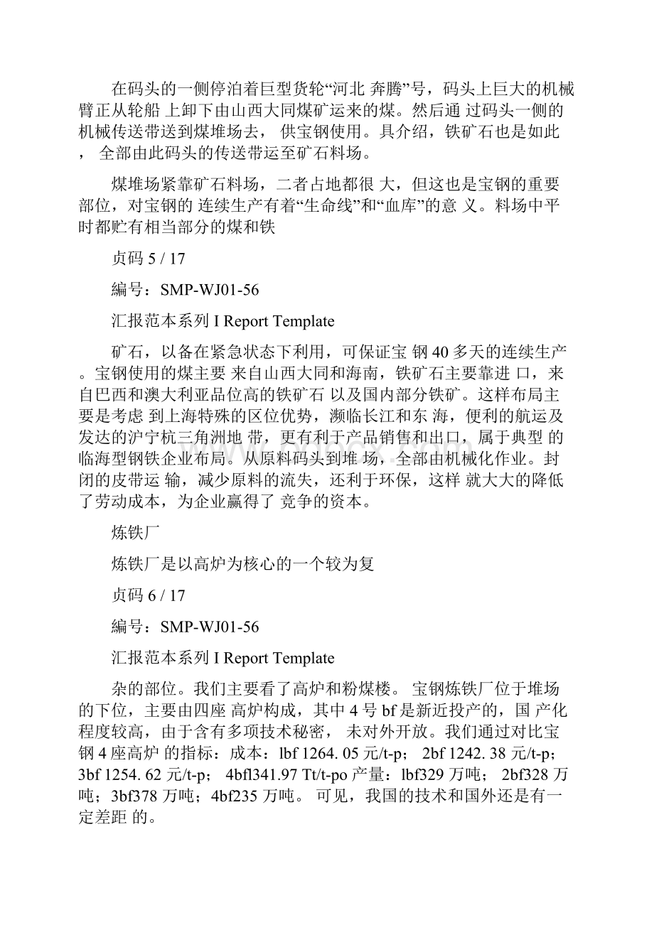 钢铁厂实习报告正式版.docx_第3页