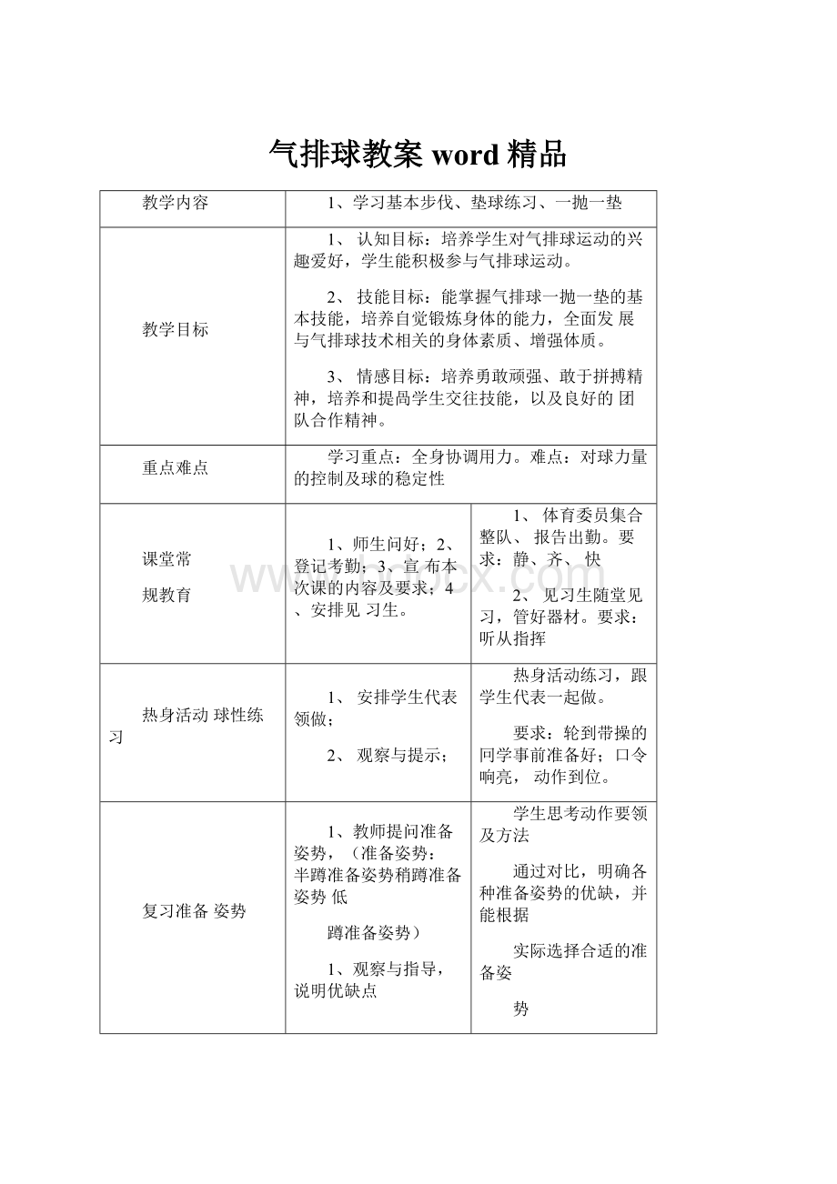 气排球教案word精品.docx_第1页