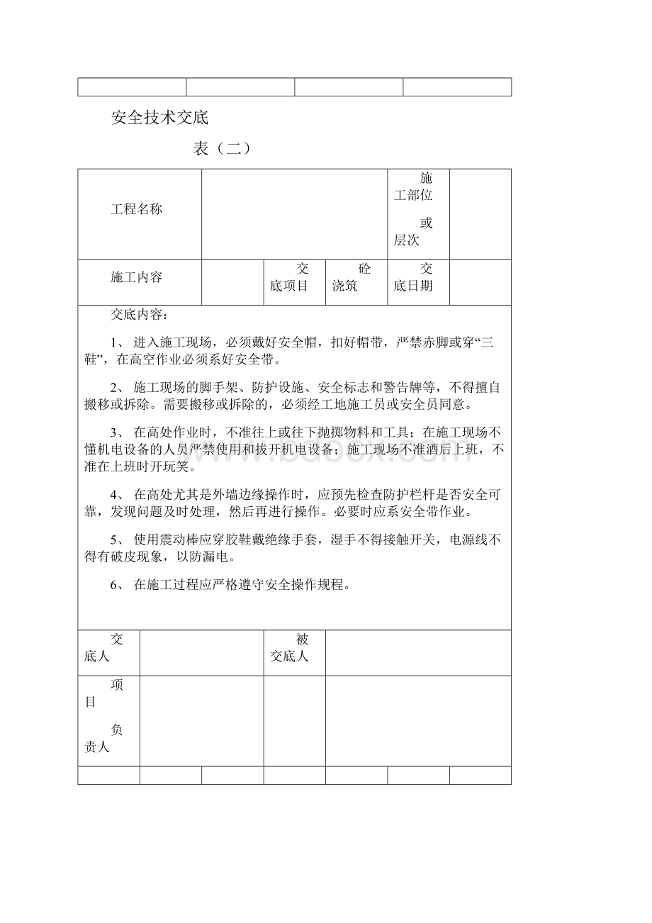 三级安全教育及安全技术交底1.docx_第2页