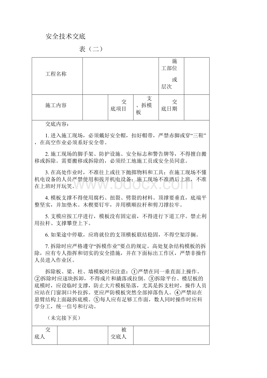 三级安全教育及安全技术交底1.docx_第3页