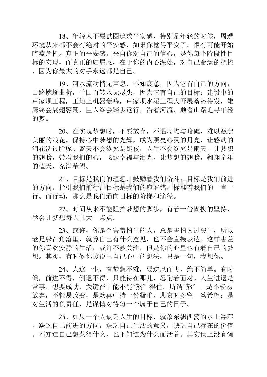 有梦想有目标句子精选.docx_第3页