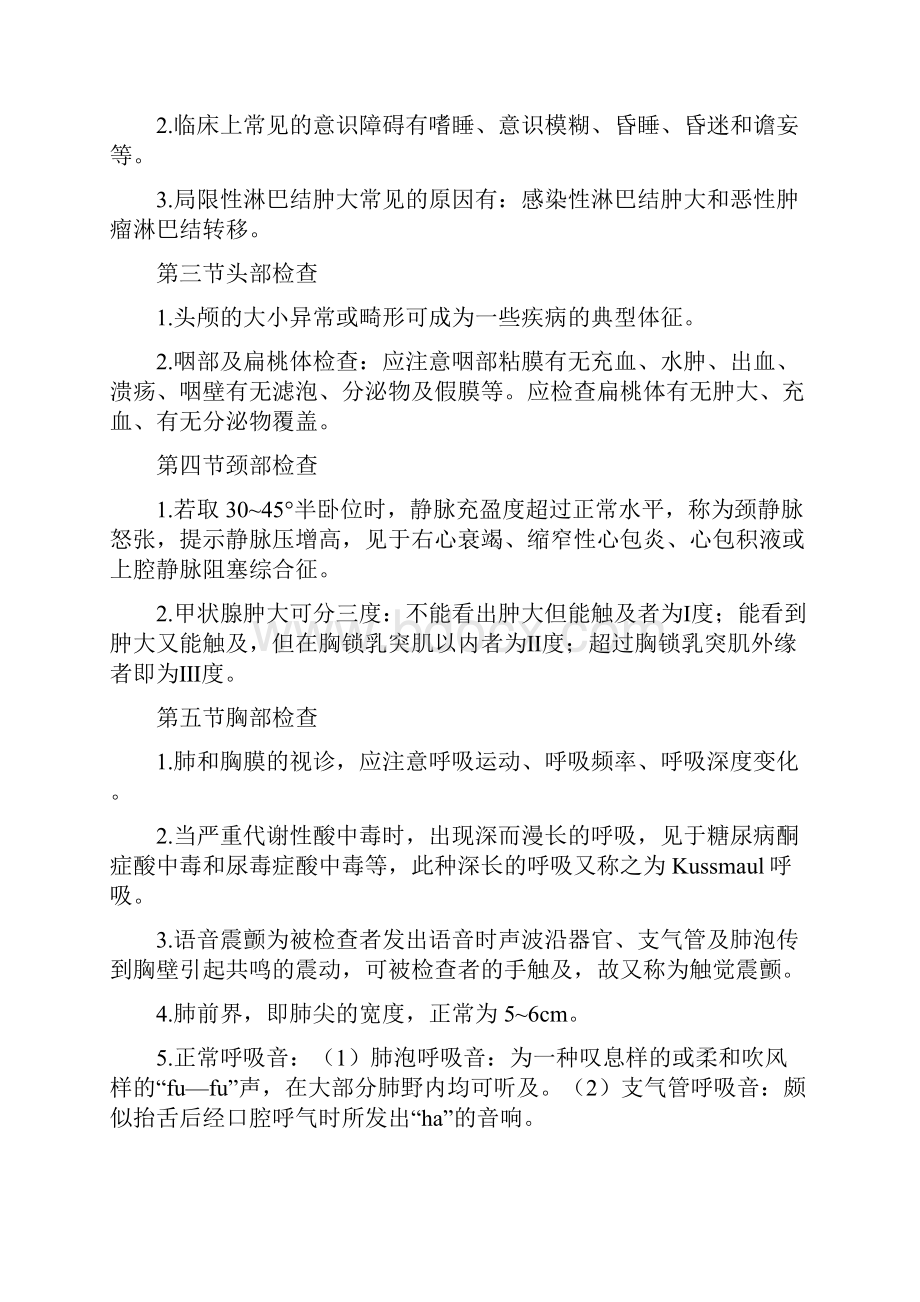 临床医学概要复习重点.docx_第3页