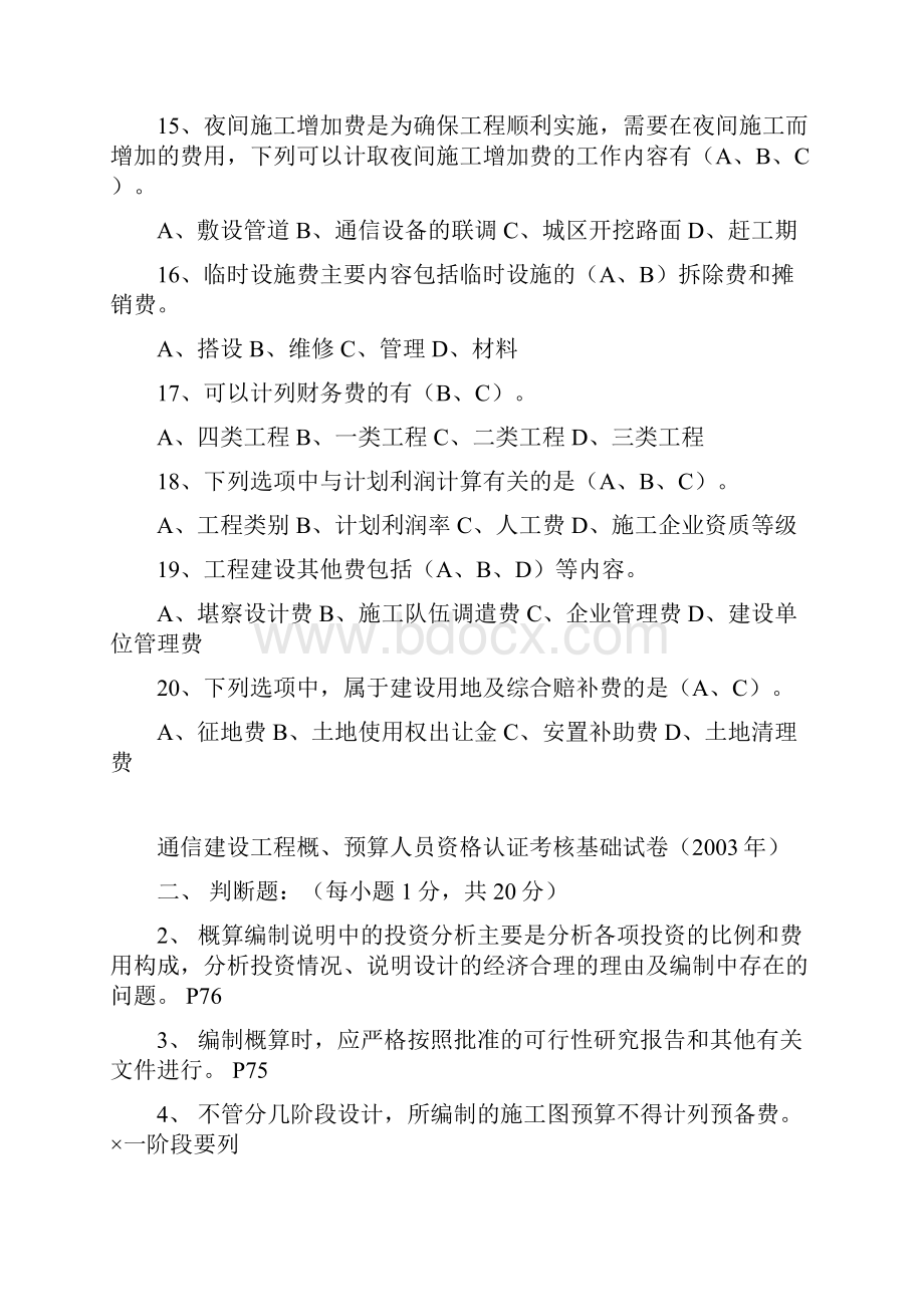 通信工程概预算考试试题库含答案.docx_第3页