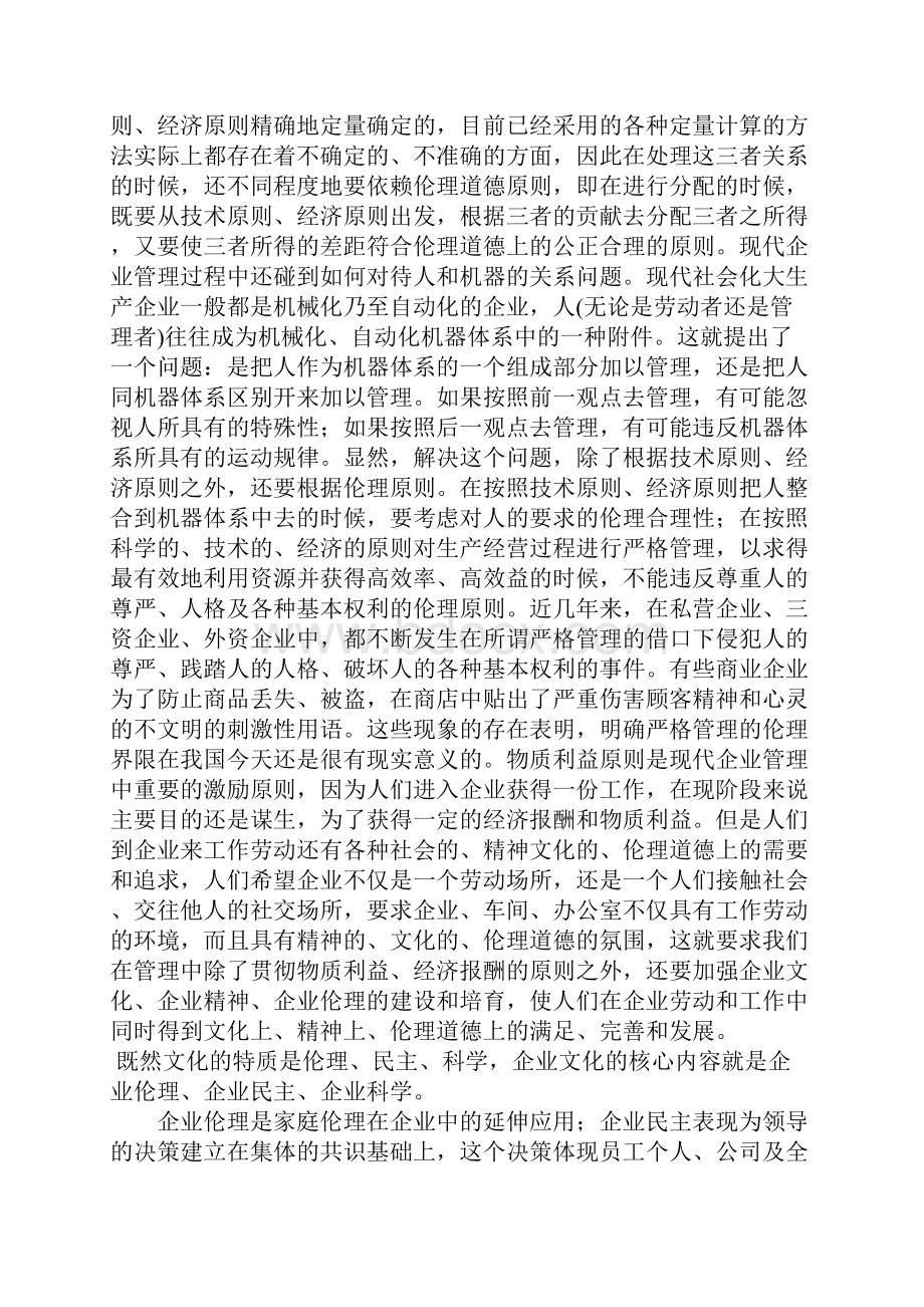 企业伦理建设与营销.docx_第3页