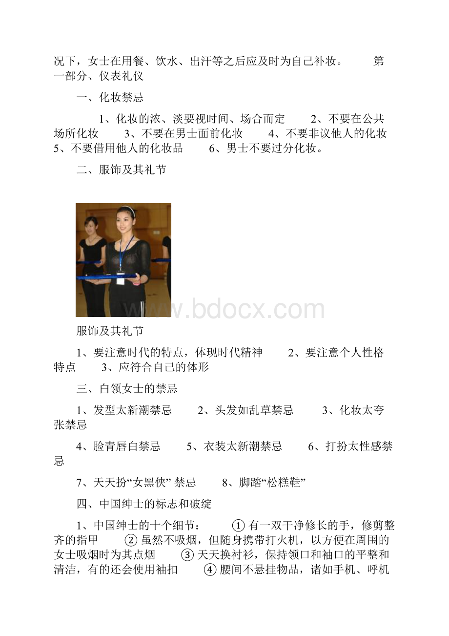 商务礼仪概念精选.docx_第2页