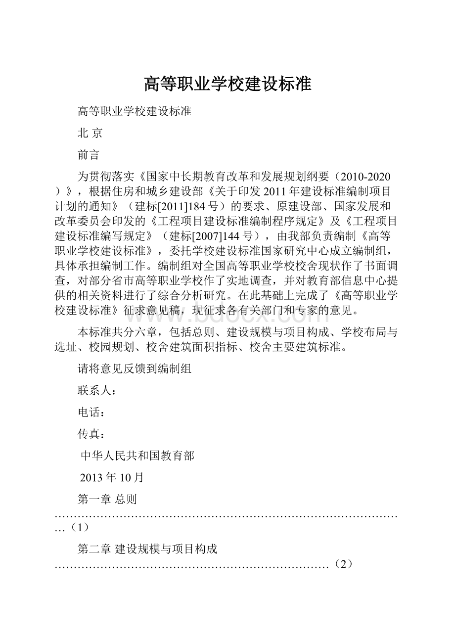 高等职业学校建设标准.docx_第1页