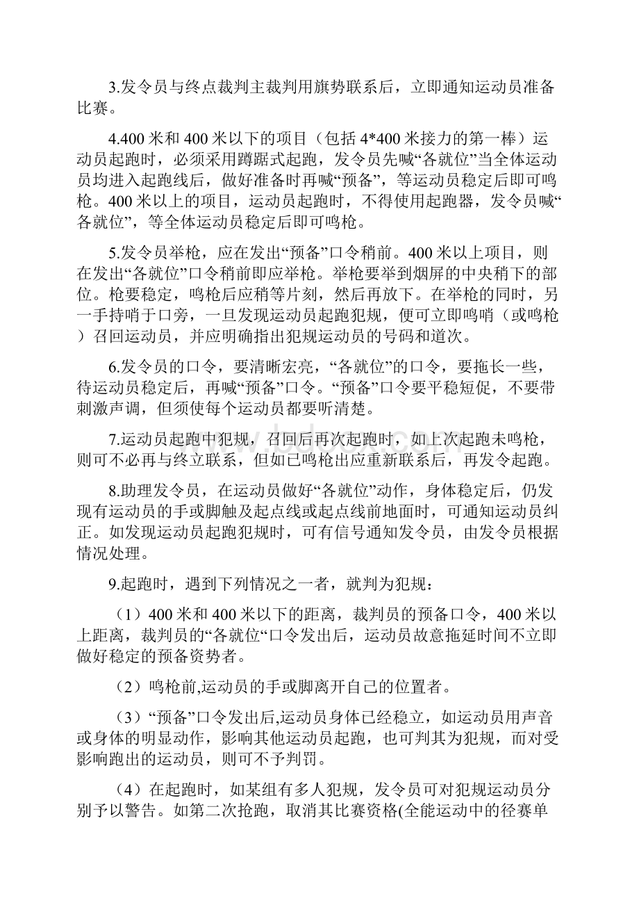 径赛裁判法及流程.docx_第3页