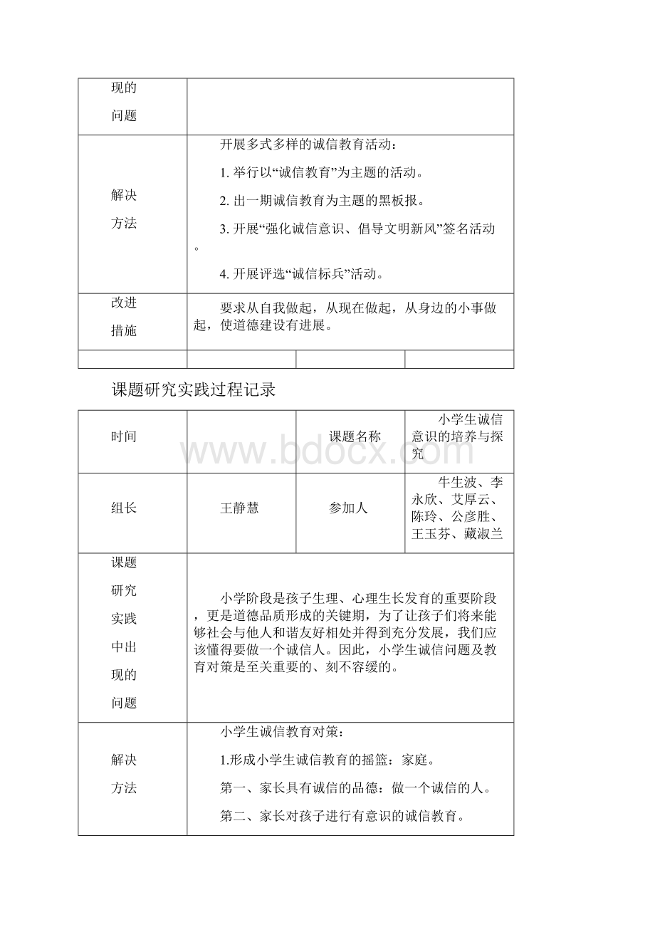 课题研究实践过程记录.docx_第3页