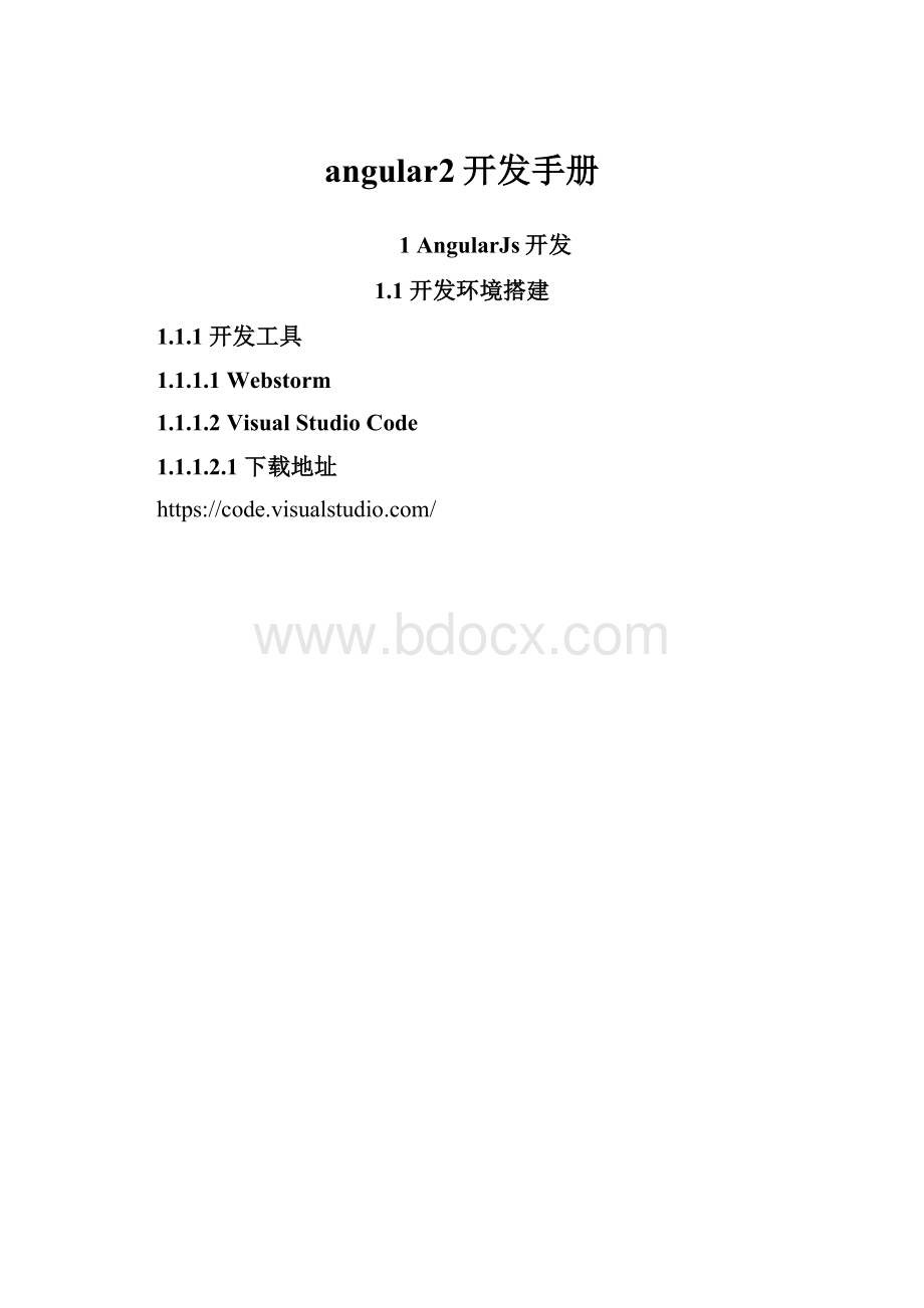 angular2开发手册.docx_第1页