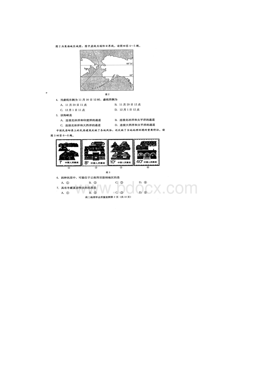 四川省成都市学年高二上学期期末学业质量监测地理试题.docx_第2页