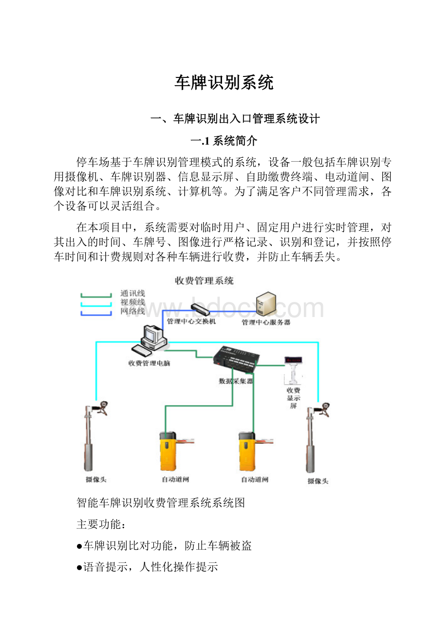 车牌识别系统.docx