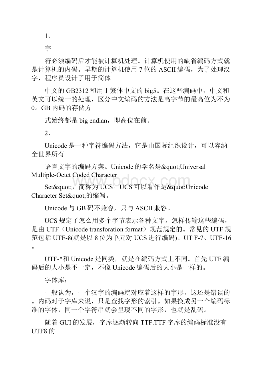 Qt字库的移植使其很好的显示中文 一.docx_第2页