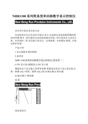 NHR1100系列简易型单回路数字显示控制仪.docx