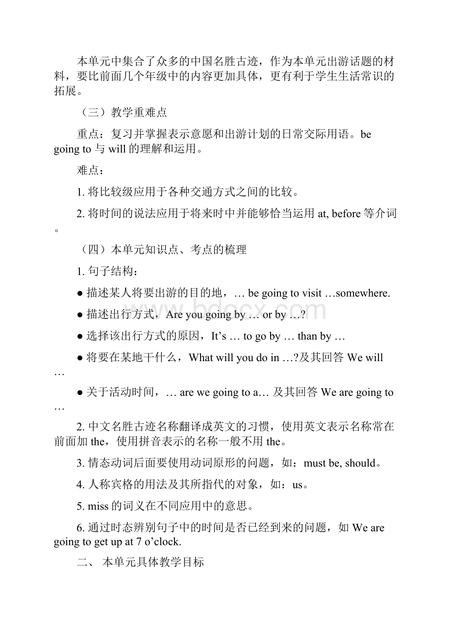 北京版小学英语五年级上册教案单元21.docx_第2页