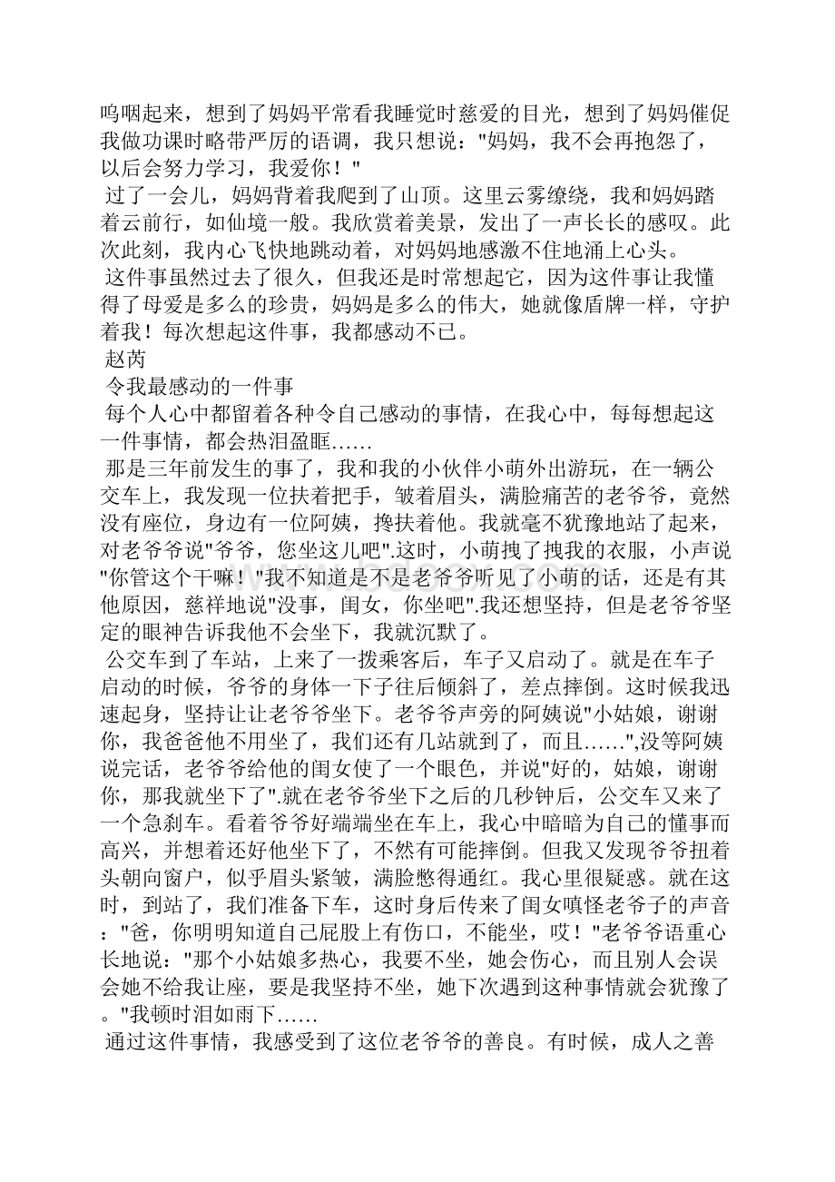 令我最感动的一件事.docx_第3页