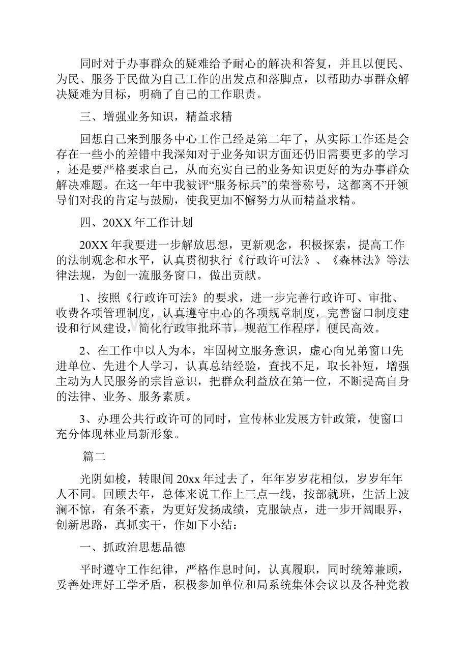 行政中心个人工作总结范文三篇.docx_第2页