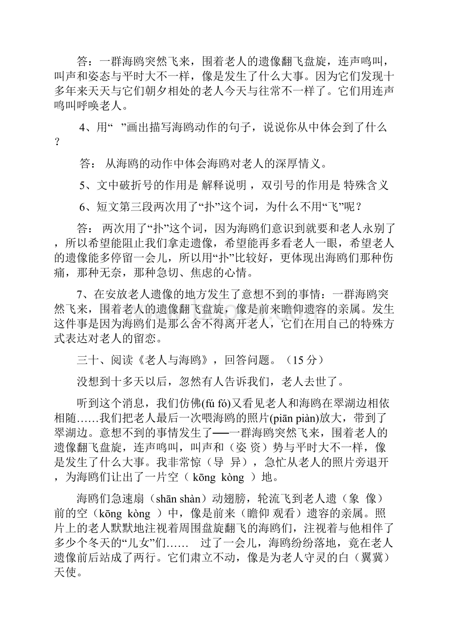 人教版六年级语文上册课内阅读专项练习三.docx_第2页