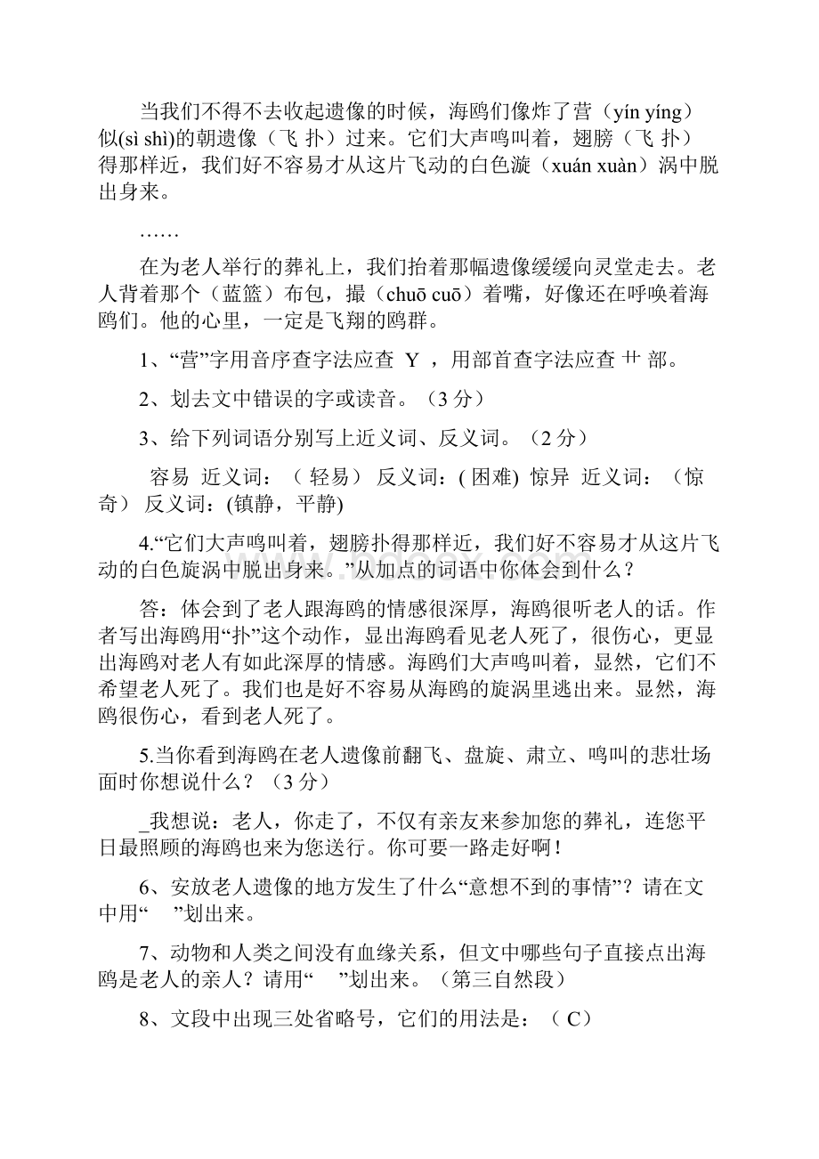 人教版六年级语文上册课内阅读专项练习三.docx_第3页