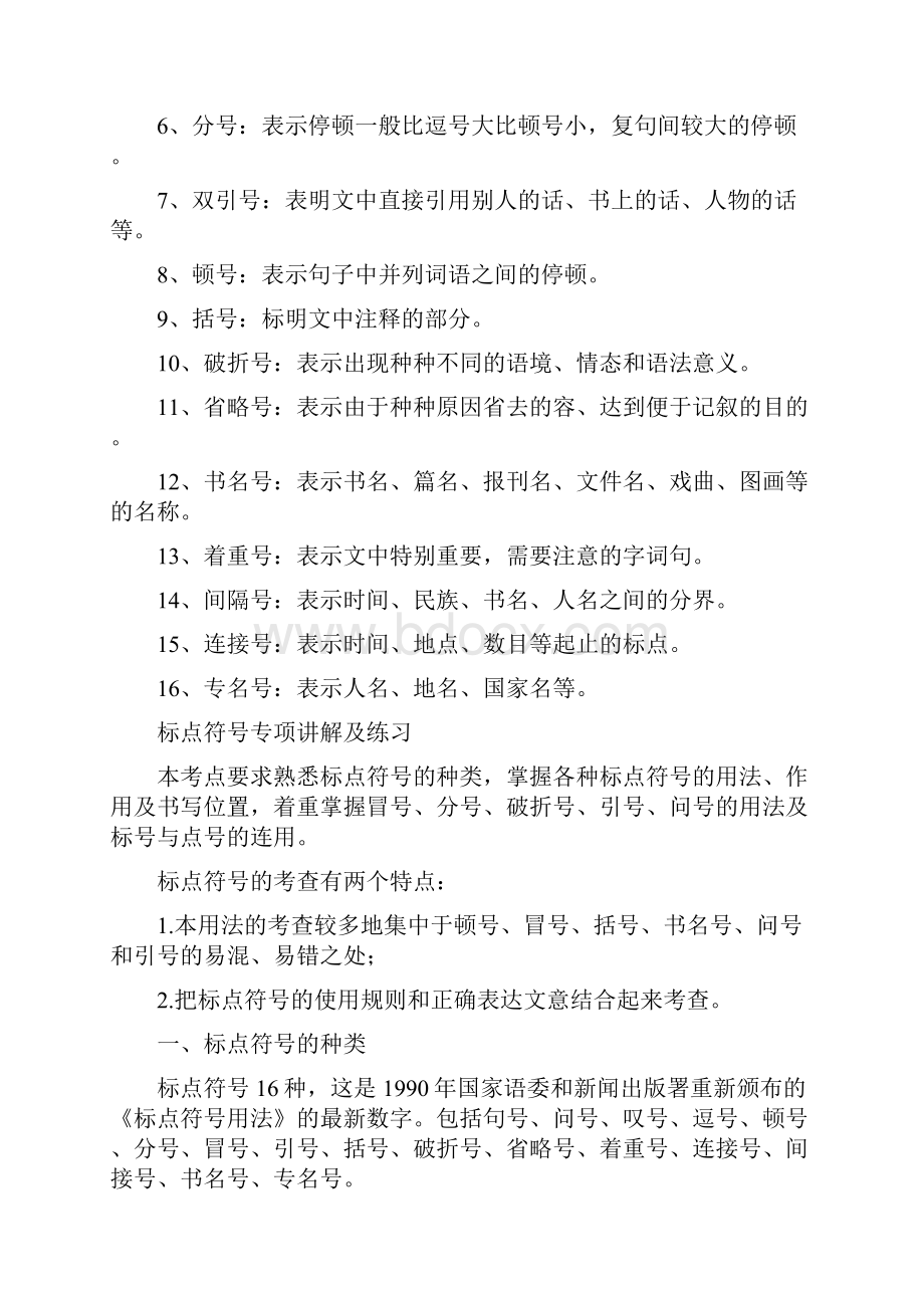 语文知识点归纳.docx_第2页