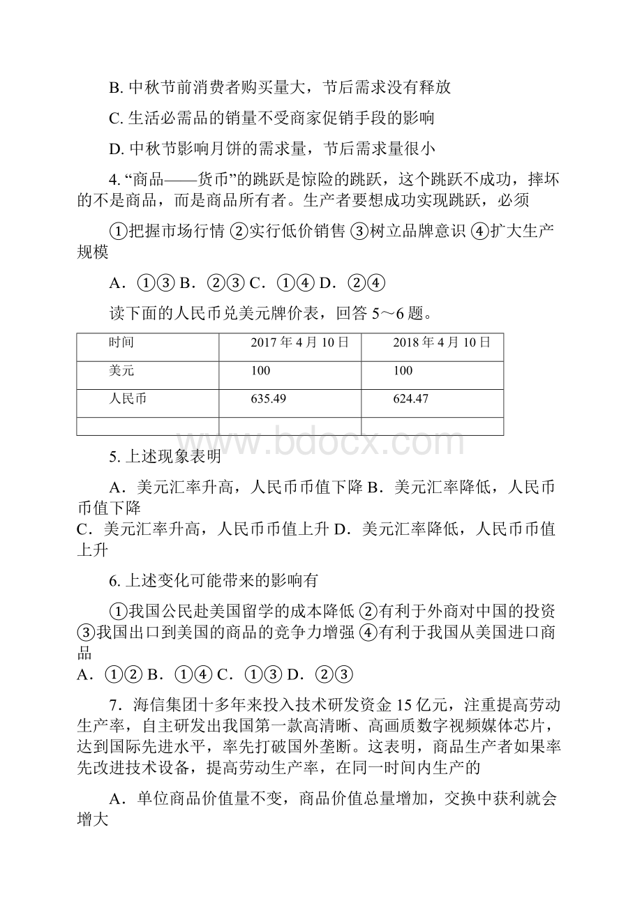 河南省淮阳县陈州高级中学学年高一政治上学期期中试题精英部.docx_第2页