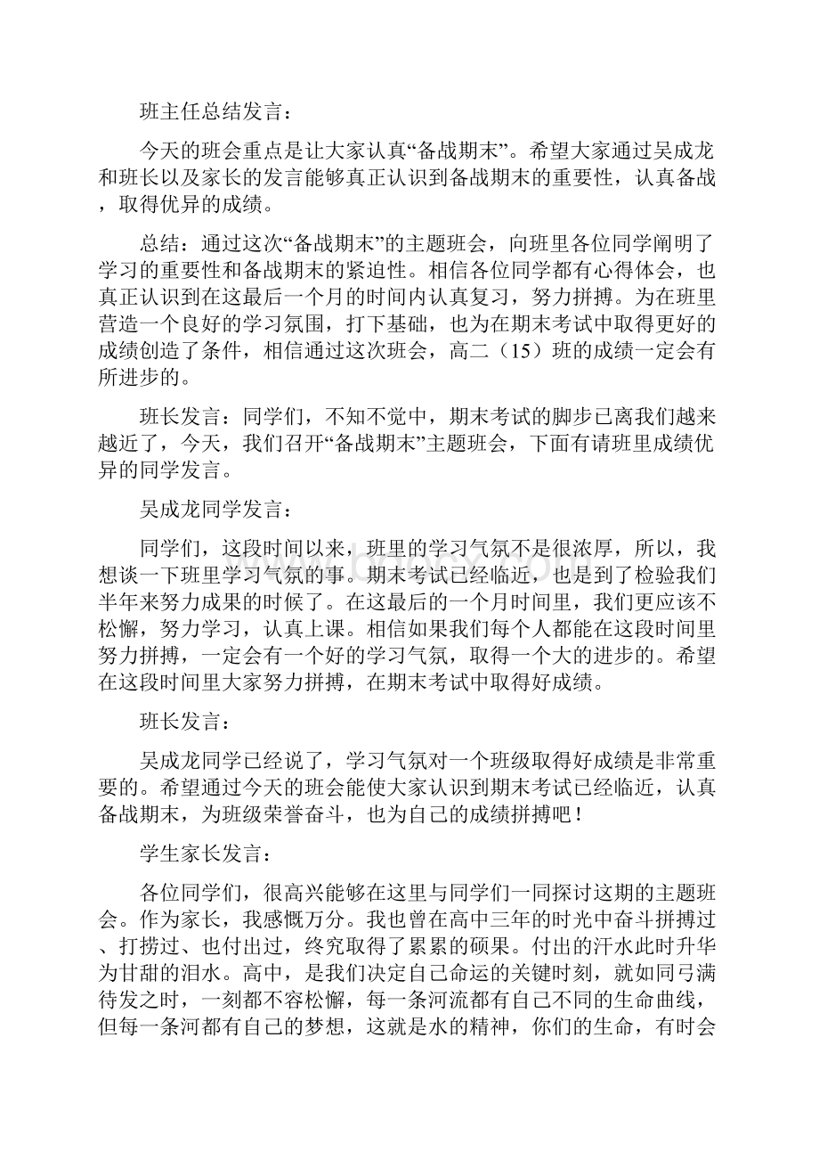 高二备战期末主题班会doc.docx_第2页