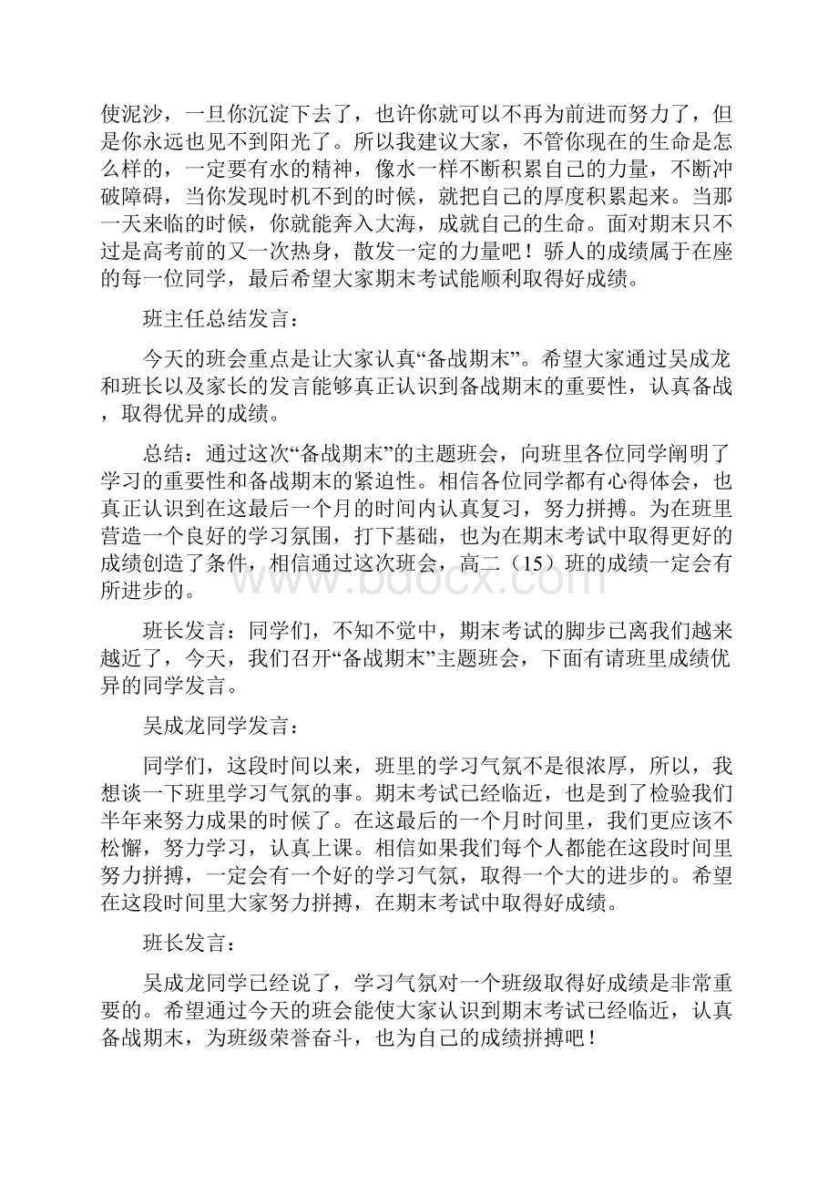 高二备战期末主题班会doc.docx_第3页