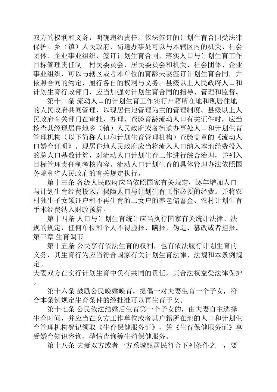 甘肃省人民代表大会常务委员会关于修改甘肃省人口与计划生育条例的决定.docx_第3页