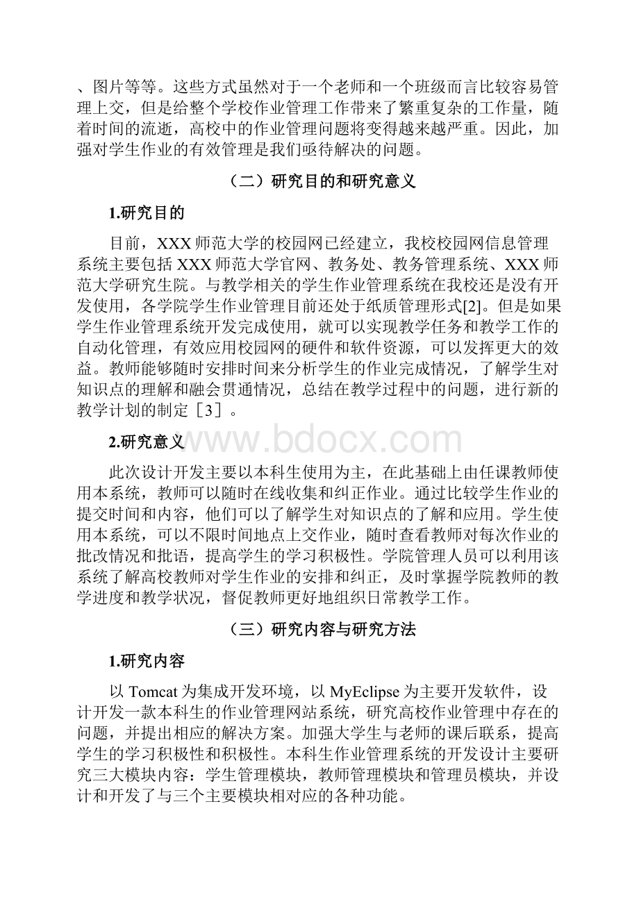 作业管理系统设计与开发.docx_第2页