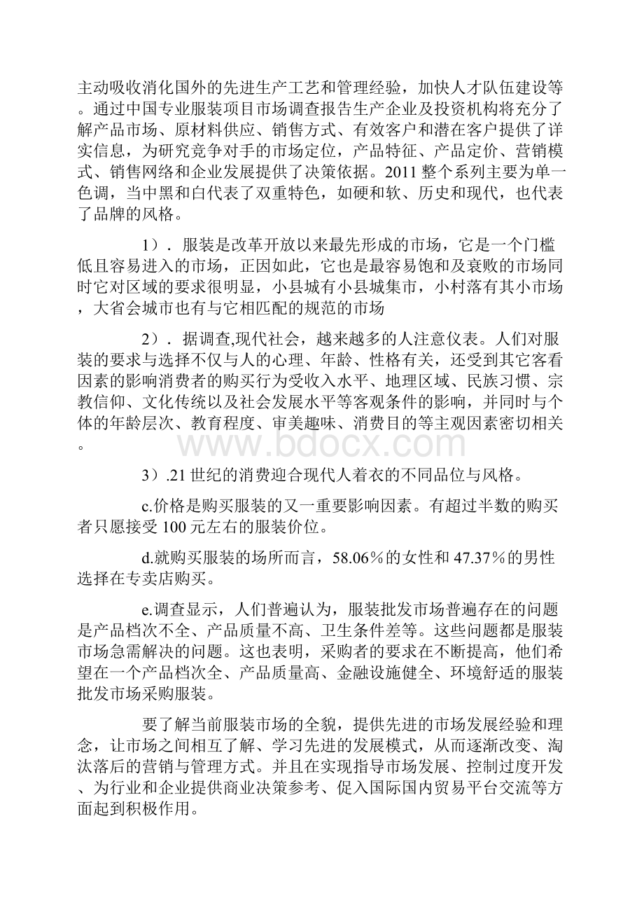 市场数据分析报告.docx_第2页