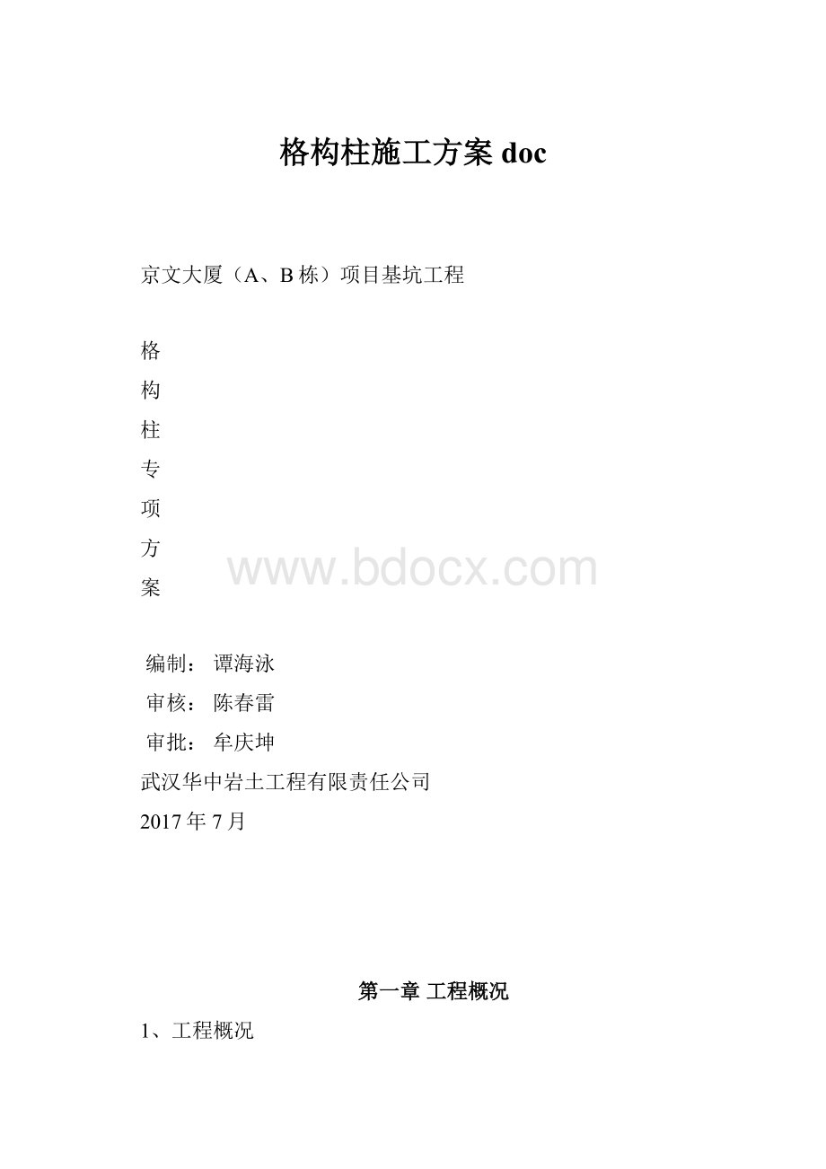 格构柱施工方案doc.docx_第1页