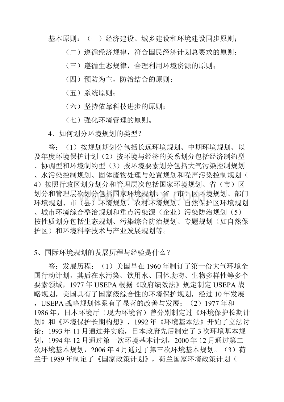 最新环境规划学课后答案郭怀成.docx_第2页