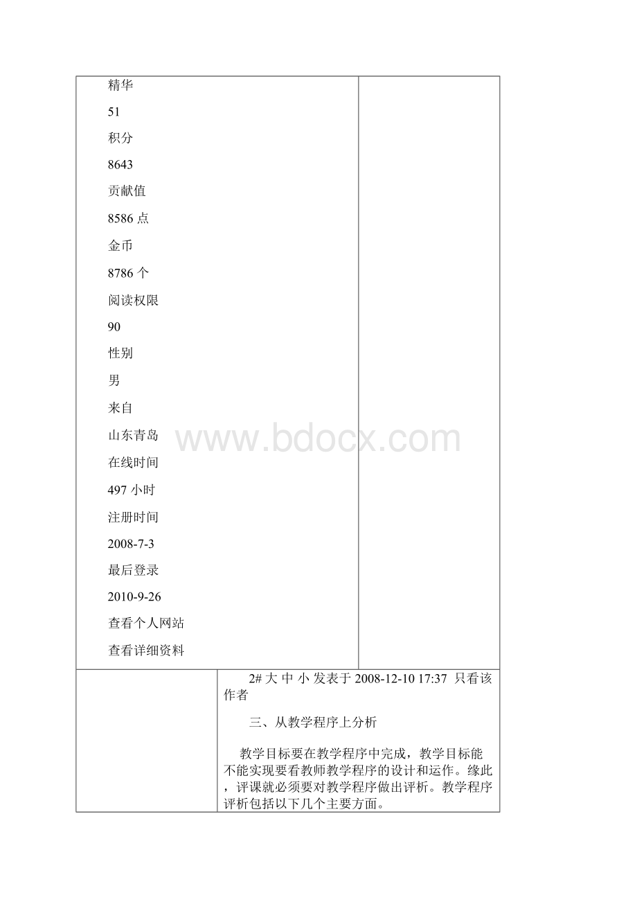 评课.docx_第2页