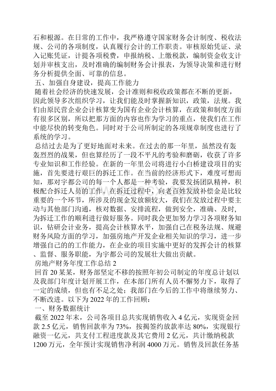 房地产财务年度工作总结精选5篇.docx_第2页