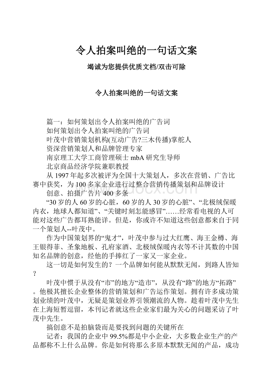 令人拍案叫绝的一句话文案.docx