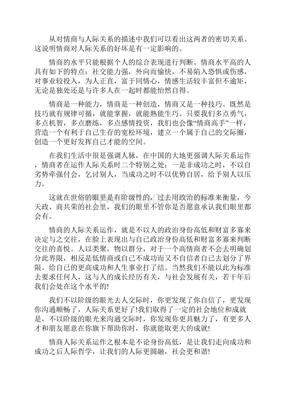 交际礼仪论情商与人际关系.docx_第2页