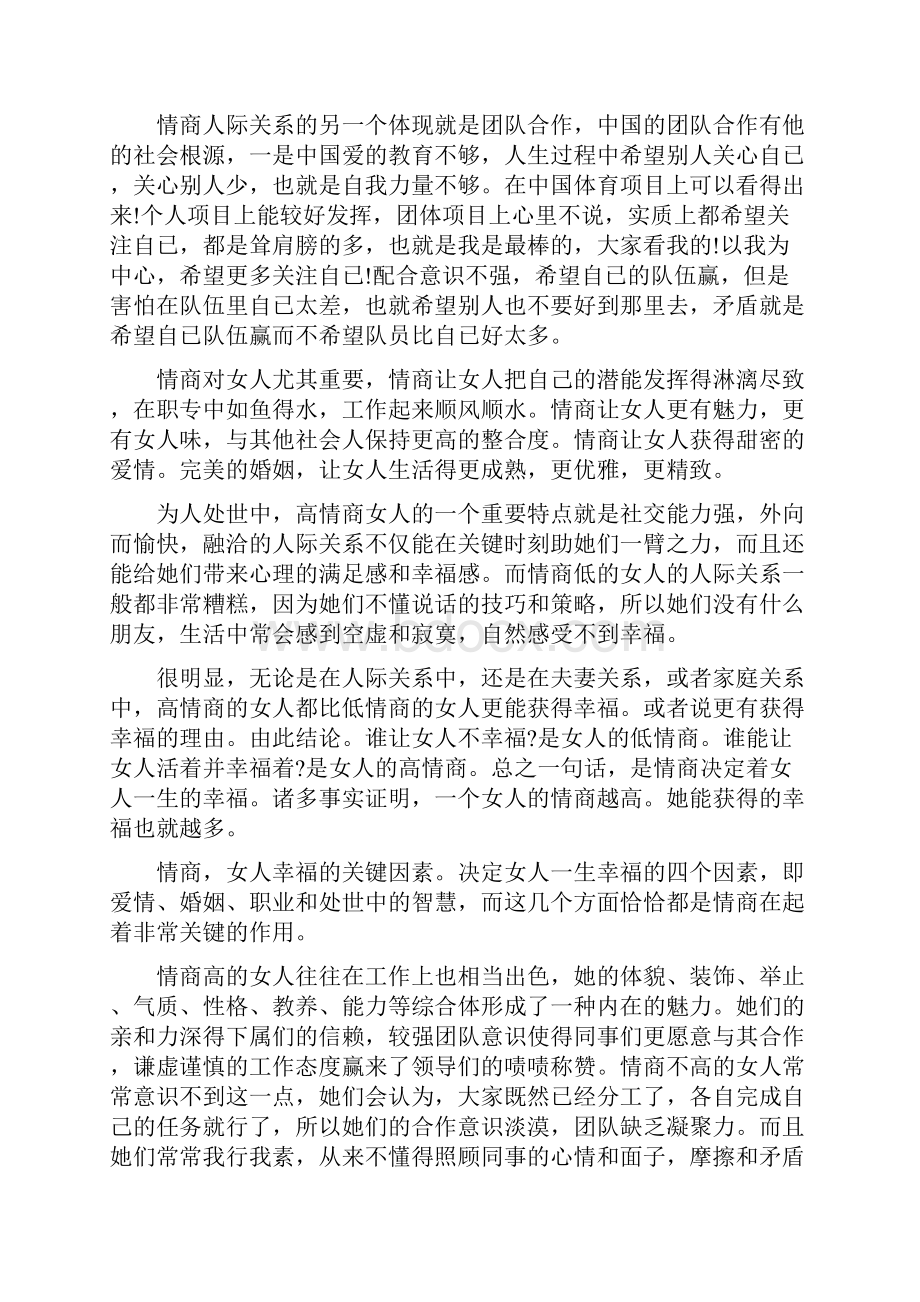 交际礼仪论情商与人际关系.docx_第3页