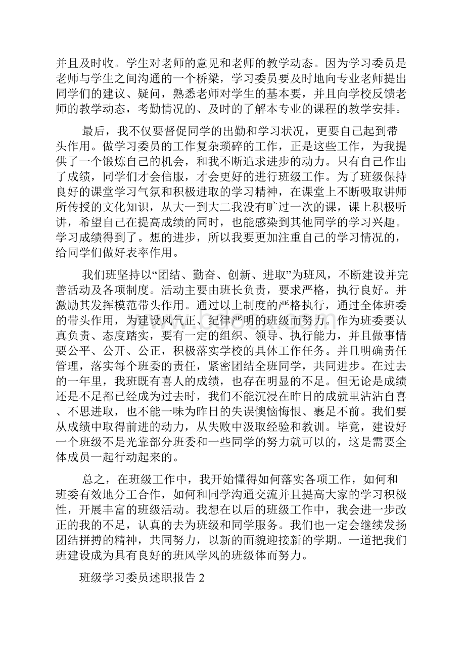 班级学习委员述职报告7篇.docx_第2页