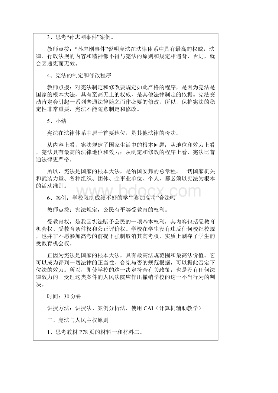 第七课维护宪法权威当好国家公民教案.docx_第3页