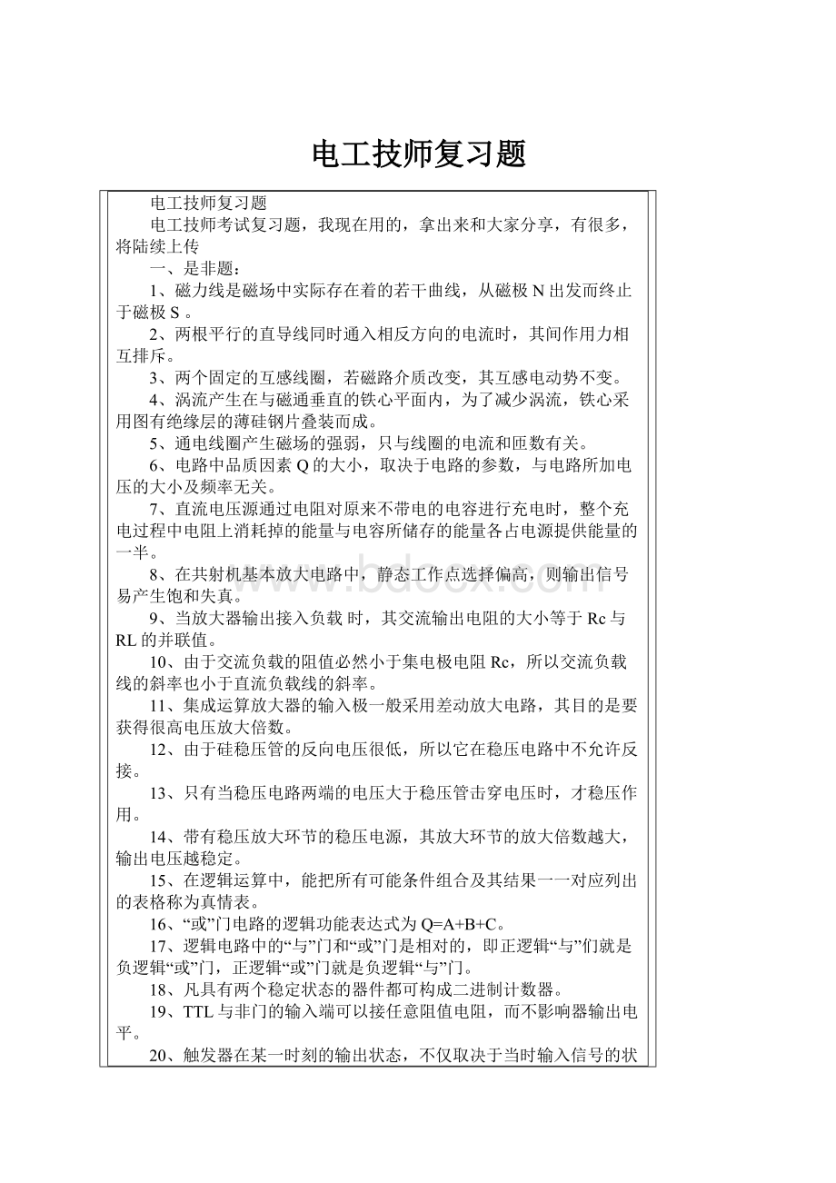 电工技师复习题.docx_第1页