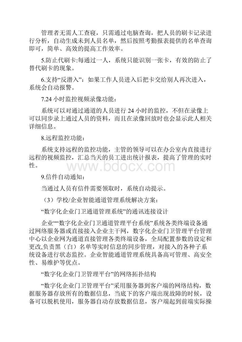 企业学校智能通道管理系统解决方案1doc.docx_第3页