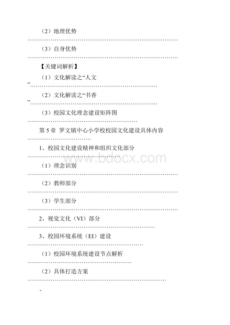 罗文小学校园文化策划方案汇编.docx_第3页