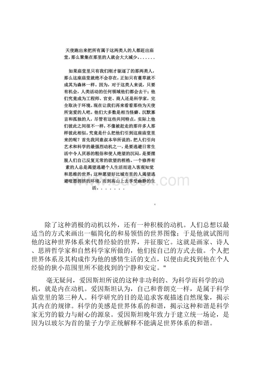 外在动机与内在动机之间的关系.docx_第3页