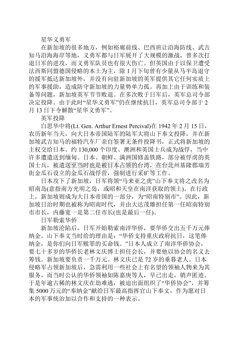 新加坡大屠杀的详细经过是怎样的日军是如何残忍杀害华人的.docx_第2页