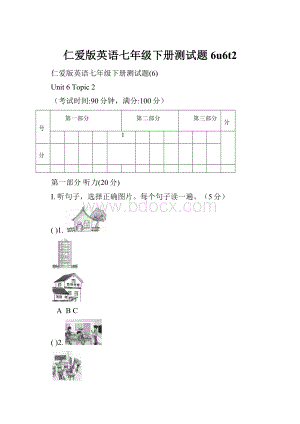 仁爱版英语七年级下册测试题6u6t2.docx