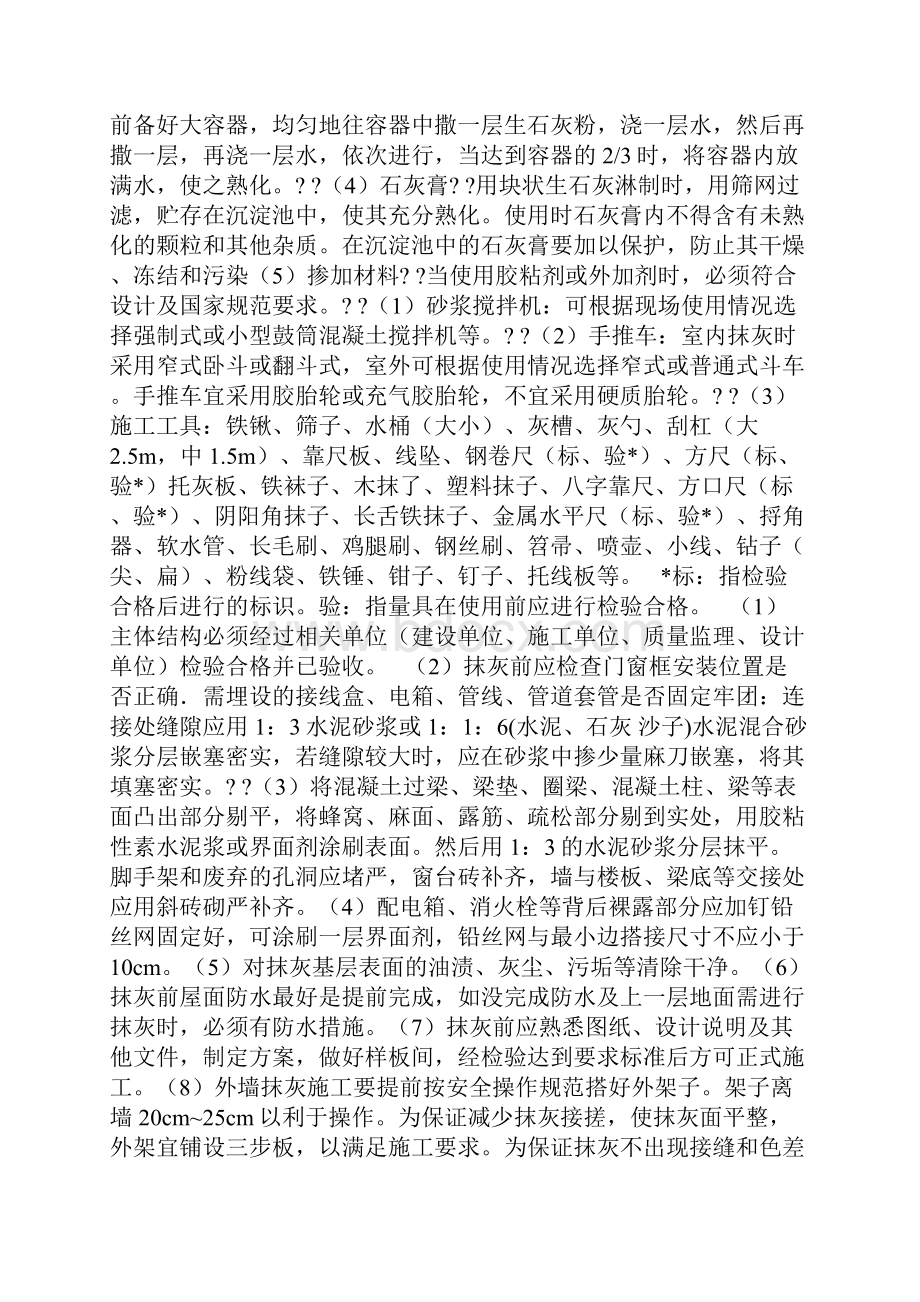 抹灰砂浆规范.docx_第2页