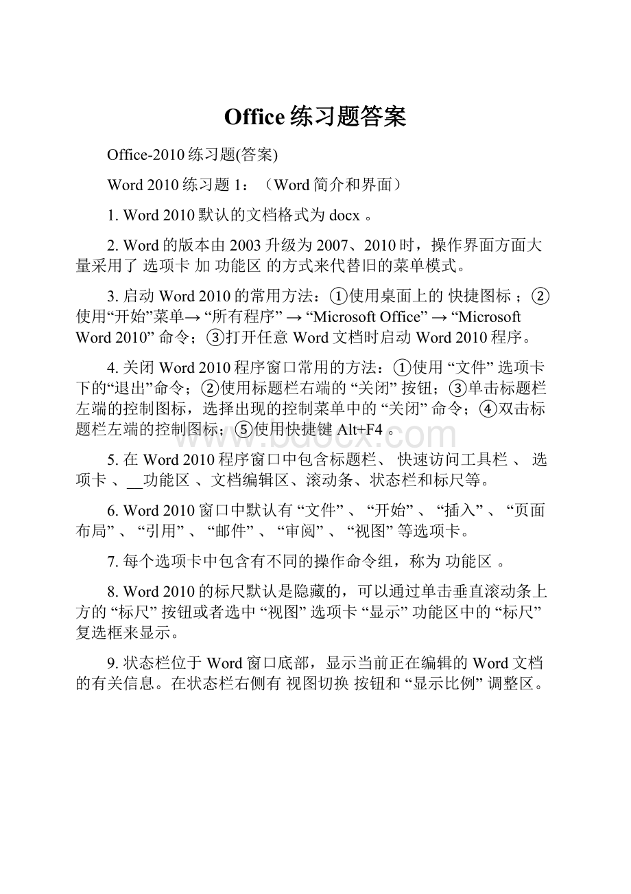 Office练习题答案.docx_第1页