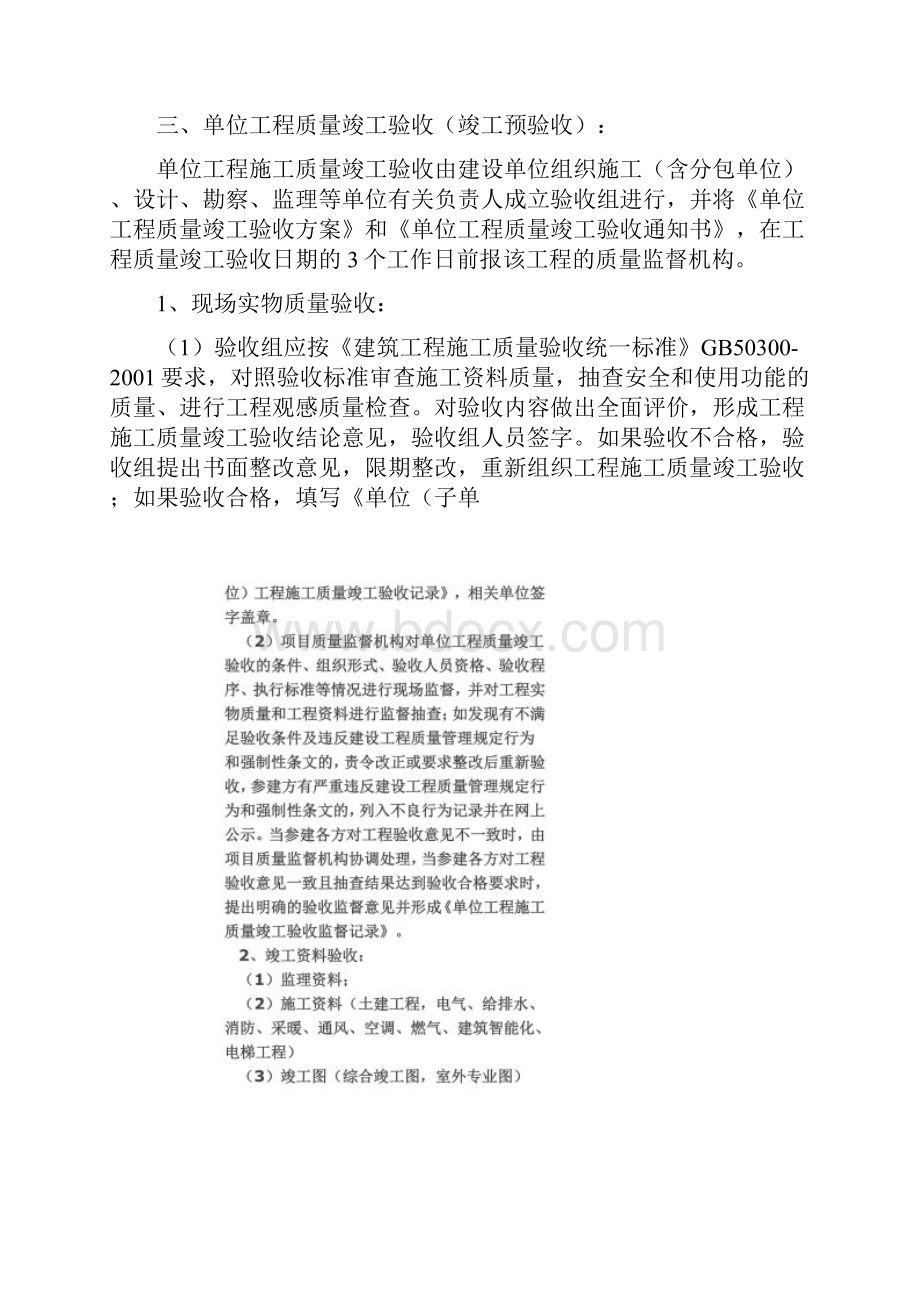 竣工验收房地产项目全过程.docx_第2页