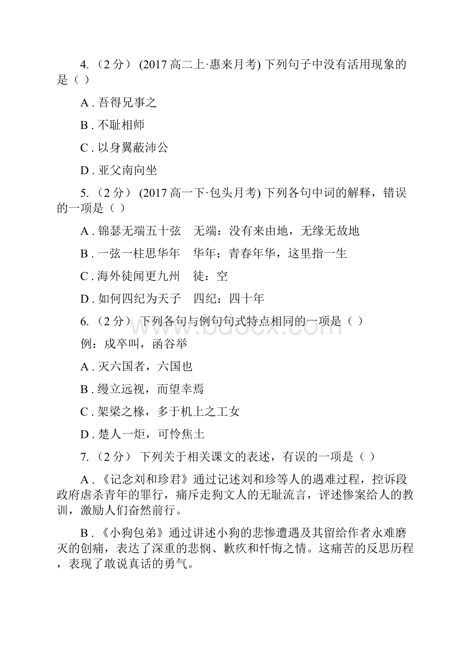 山东省兰山区高二下学期期中考试语文试题.docx_第2页