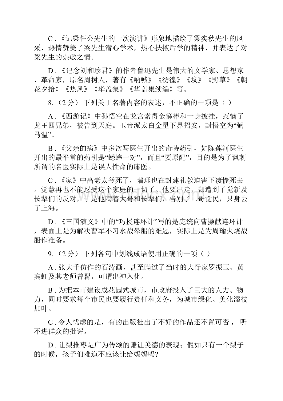 山东省兰山区高二下学期期中考试语文试题.docx_第3页