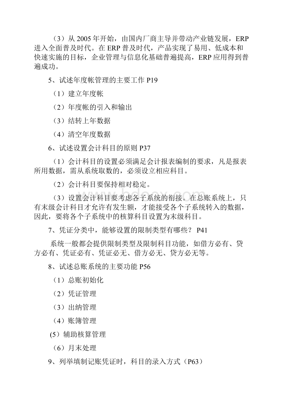 会计电算化复习重点.docx_第2页